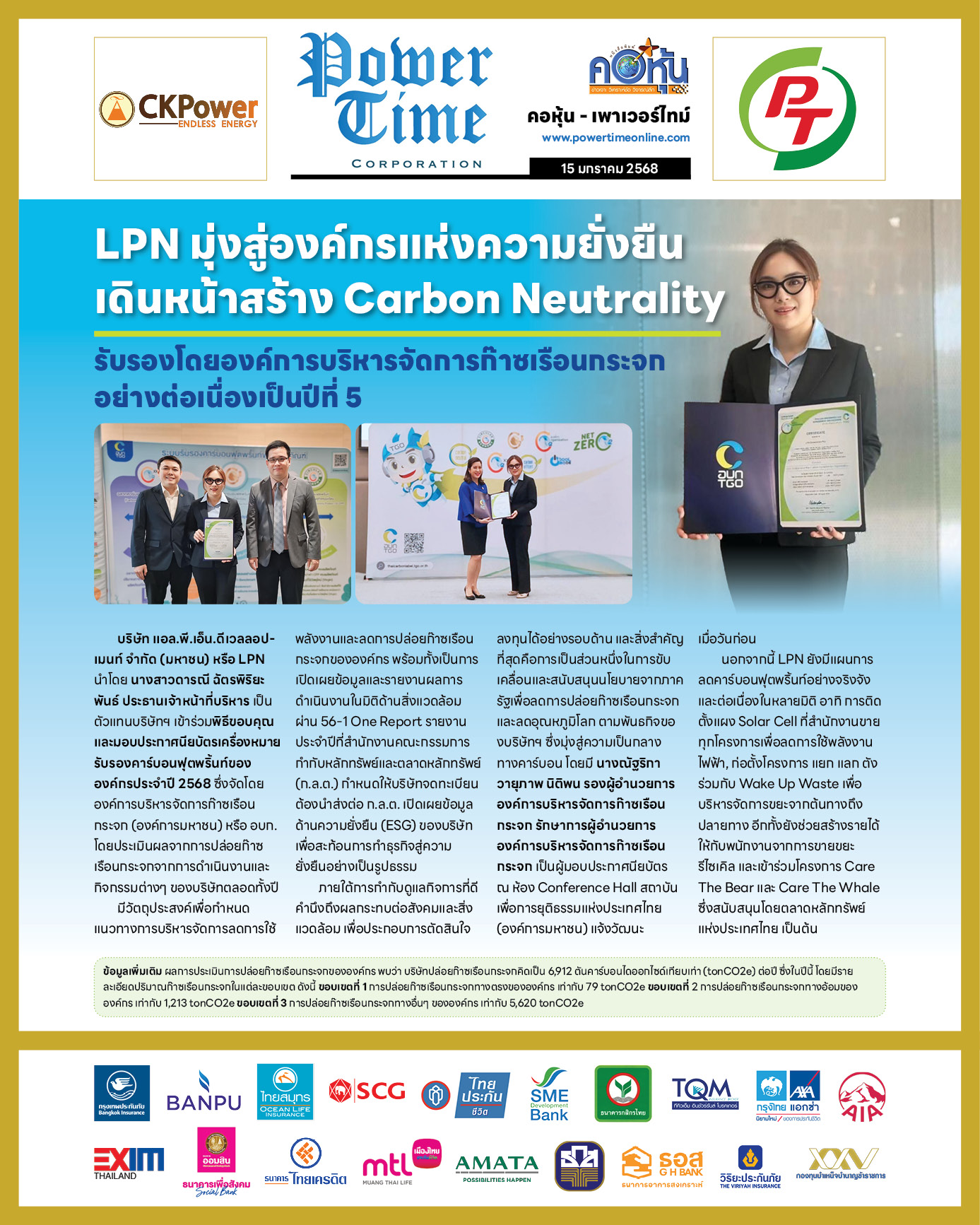 คอหุ้น เพาเวอร์ไทม์ 15 มกราคม 2568 - 2