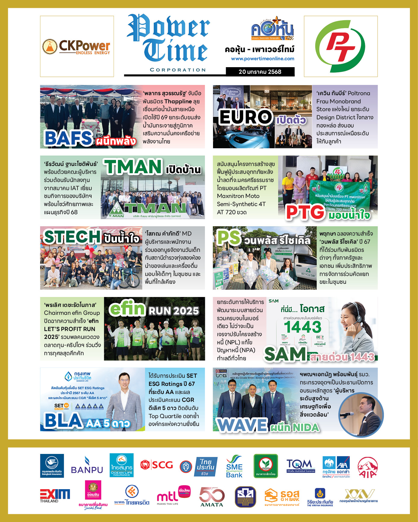 คอหุ้น เพาเวอร์ไทม์ 20 มกราคม 2568 - 2