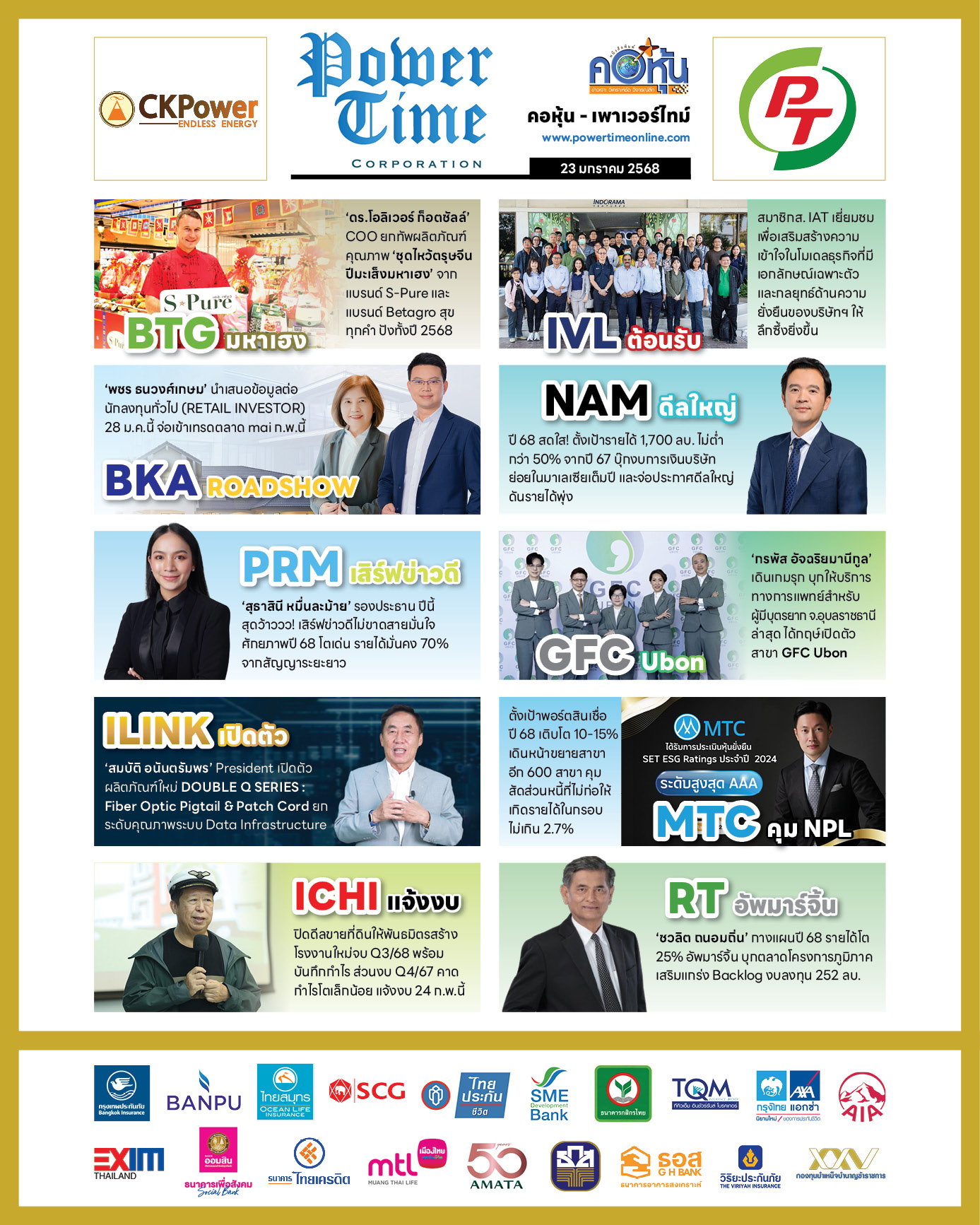 คอหุ้น เพาเวอร์ไทม์ 23 มกราคม 2568