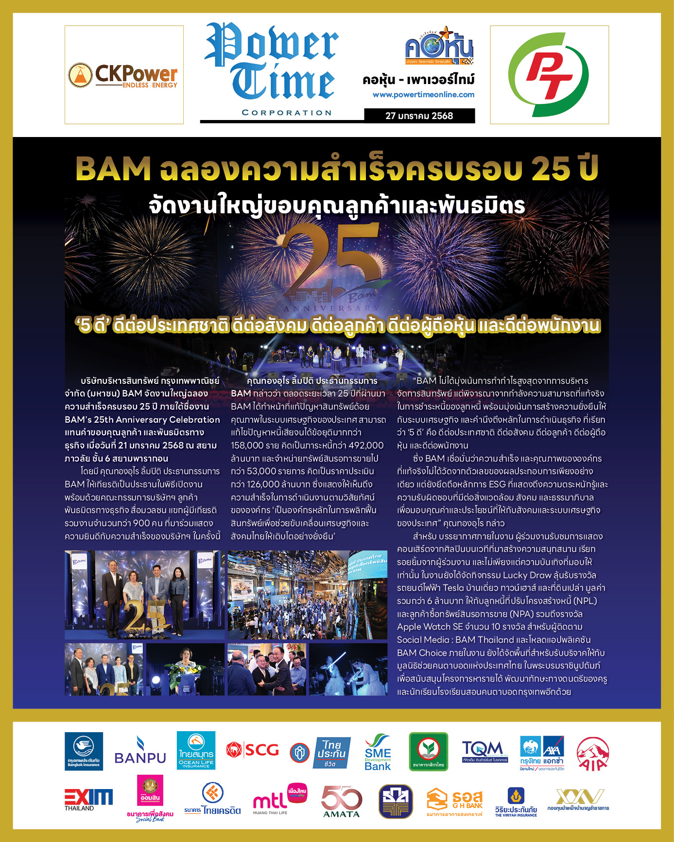 คอหุ้น เพาเวอร์ไทม์ 27 มกราคม 2568 - 2