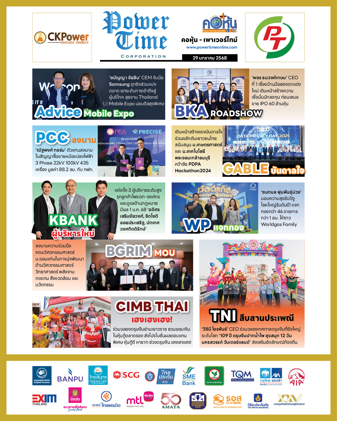 คอหุ้น เพาเวอร์ไทม์ 29 มกราคม 2568 - 2