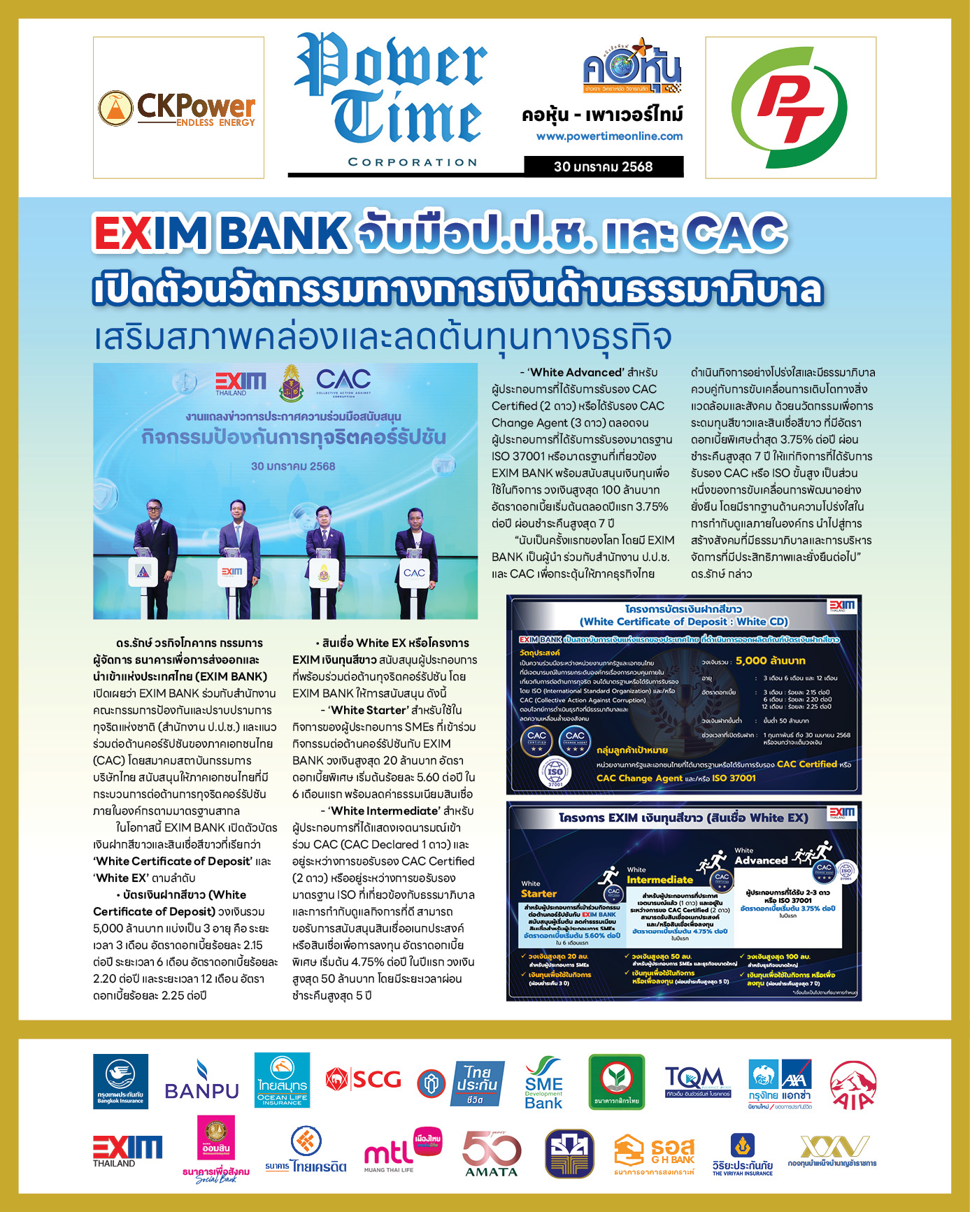 คอหุ้น เพาเวอร์ไทม์ 30 มกราคม 2568