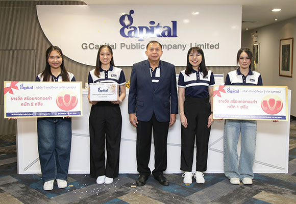 GCAP ฉลองก้าวสู่ปีที่ 21 แจกใหญ่ทะลุล้าน ‘ของขวัญปีใหม่ จากใจ จี แคปปิตอล’