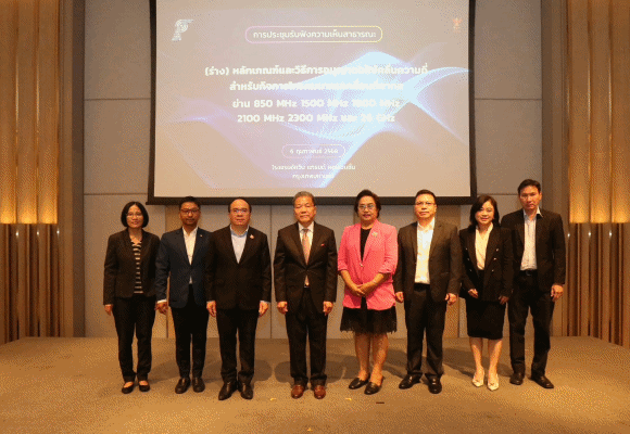 สำนักงาน กสทช. จัดการประชุมรับฟังความคิดเห็นสาธารณะต่อ ร่างประกาศ กสทช. เรื่อง หลักเกณฑ์และวิธีการอนุญาตให้ใช้คลื่นความถี่สำหรับกิจการโทรคมนาคมเคลื่อนที่สากล 850 MHz 1500 MHz 1800 MHz 2100 MHz 2300 MHz และ 26 GHz และ ร่างประกาศ กสทช. เรื่อง แผนความถี่วิทย