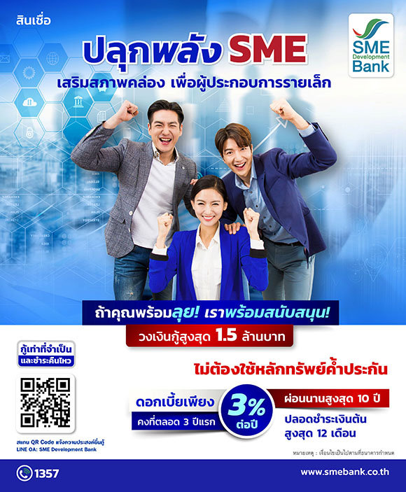 2127 SMEDBank ปลุกพลังSME