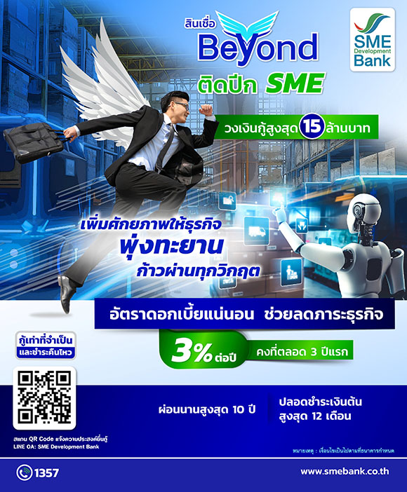 2127 SMEDBank BeyondติดปีกSME