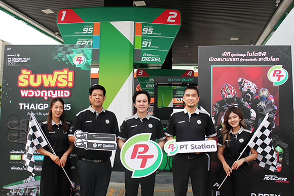พีที สเตชั่น จัดแคมเปญมอบของพรีเมียมสุดเอ็กซ์คลูซีฟ ‘พวงกุญแจ ThaiGP 2025’ เอาใจสมาชิกบัตร PT Max Card
