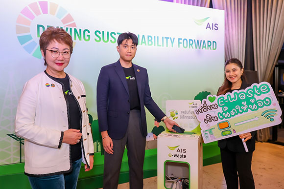 AIS ชวนส่งต่อความรัก ‘เปลี่ยน E-Waste เป็นเน็ตให้น้อง’ ช่วยโลกยั่งยืน สร้างโอกาสการเรียนรู้ให้เด็กๆ ในพื้นที่ห่างไกล ลดความเหลื่อมล้ำทางดิจิทัล