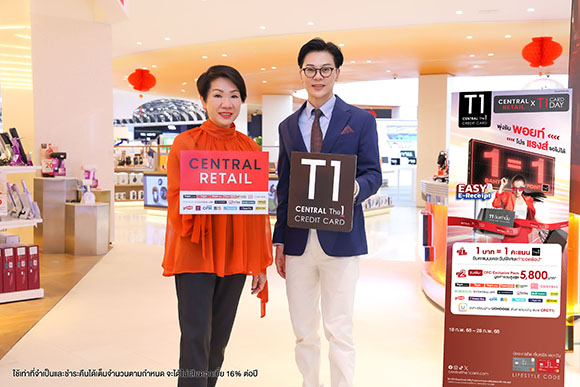บัตรเครดิต เซ็นทรัล เดอะวัน ร่วมกับ เซ็นทรัล รีเทล จัดโปรแรงแห่งปี ‘Central Retail X T1 Card Day’ ชวนช้อปคุ้มทุก 1 บาท รับ 1 คะแนนเดอะวันพิเศษ 18-28 กุมภาพันธ์นี้ 11 วันเท่านั้น!