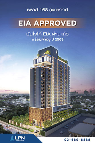 LPN โชว์ EIA ผ่านแล้ว เดินหน้า ‘เพลส 168 วุฒากาศ’ ส่งมอบลูกค้าเข้าอยู่ปี 2569