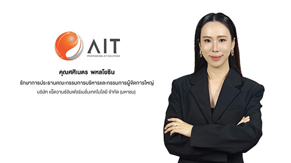 AIT โชว์ฟอร์มผลงานปี 67 รายได้ทะยานแตะ 7,198 ลบ. ทุบสถิติสูงสุดใหม่ ดันกำไรสุทธิพุ่ง 15% ตอกย้ำหุ้น Dividend Stock บอร์ดฯ ใจป้ำจ่ายปันผล 0.40 บาทต่อหุ้น พร้อม TKC เข้าทำคำเสนอซื้อหุ้นบางส่วนไม่เกิน 10%
