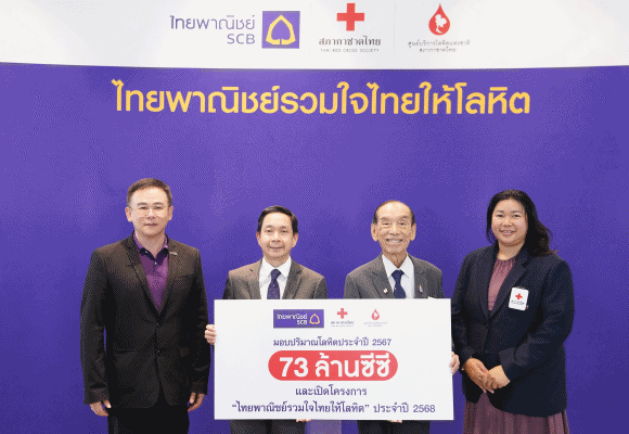 ธนาคารไทยพาณิชย์ส่งมอบปริมาณโลหิต 73 ล้านซีซีให้แก่ศูนย์บริการโลหิตแห่งชาติ สภากาชาดไทย พร้อมเปิดโครงการ ‘ไทยพาณิชย์รวมใจไทยให้โลหิต’ ประจำปี 2568