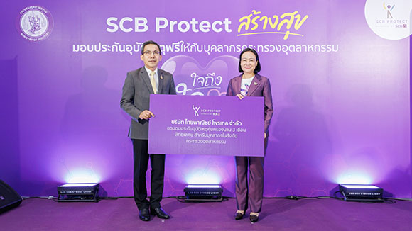 ไทยพาณิชย์ โพรเทค ร่วมกับกระทรวงอุตสาหกรรม มอบประกันอุบัติเหตุฟรี 90 วัน ดูแลบุคลากรทั่วประเทศ