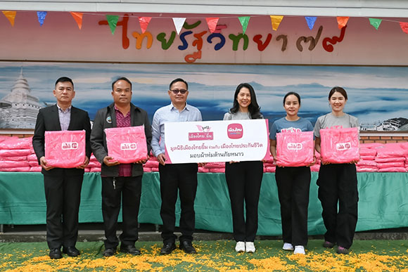 เมืองไทยประกันชีวิต จัดกิจกรรม ‘โครงการอบอุ่นกับเมืองไทยประกันชีวิต’ มอบผ้าห่มอัพไซคลิง แก่โรงเรียนไทยรัฐวิทยา79 (บ้านหนองอาบช้าง) และโรงเรียนบ้านน้ำตกแม่กลาง จ.เชียงใหม่