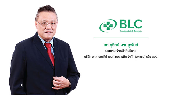 ‘BLC’ ท็อปฟอร์ม! ประกาศผลงานปี 2567 ทำสถิติสูงสุดเป็นประวัติการณ์ต่อเนื่อง กวาดรายได้ 1,557 ล้านบาท เติบโต 10.7% ปักธงปี 2568 ขยายผลิตภัณ์สมุนไพร เครื่องสำอาง และผลิตภัณฑ์สัตว์เลี้ยง รับดีมานด์พุ่ง