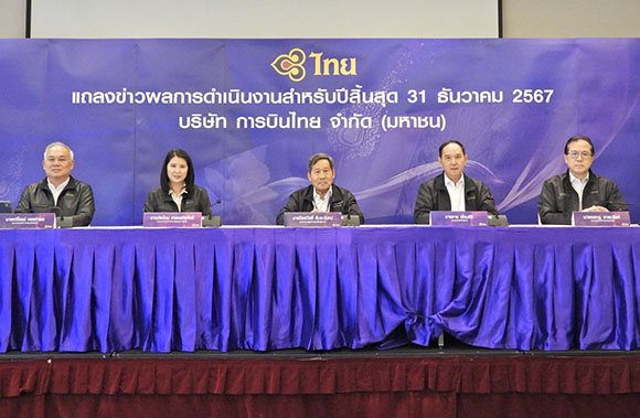 การบินไทยประกาศผลการดำเนินงานสำหรับปีสิ้นสุดวันที่ 31 ธันวาคม 2567 พร้อมเดินหน้าออกจากการฟื้นฟูกิจการ และกลับเข้าซื้อขายในตลาดหลักทรัพย์ฯ