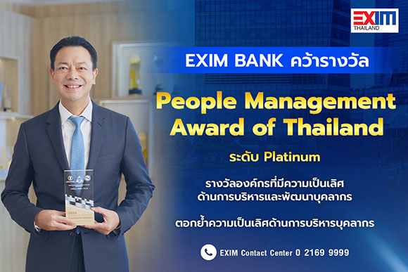 EXIM BANK คว้ารางวัล People Management Award of Thailand ประจำปี 2567