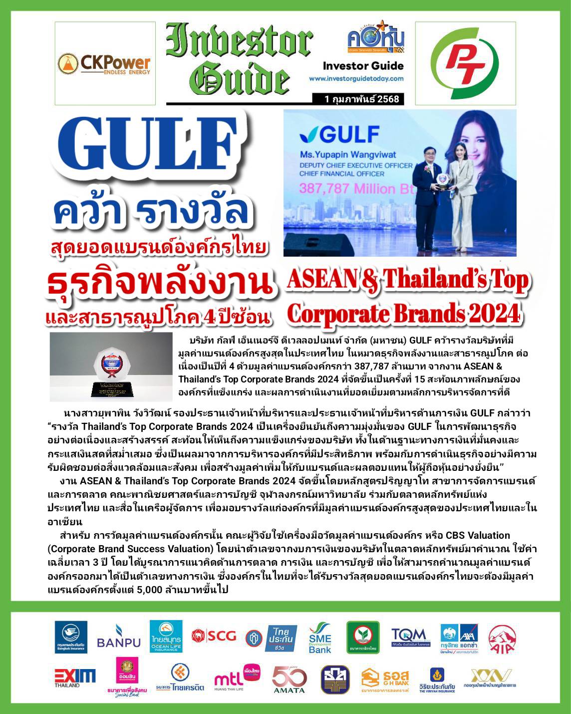 คอหุ้น Investor Guide 1 กุมภาพันธ์ 2568