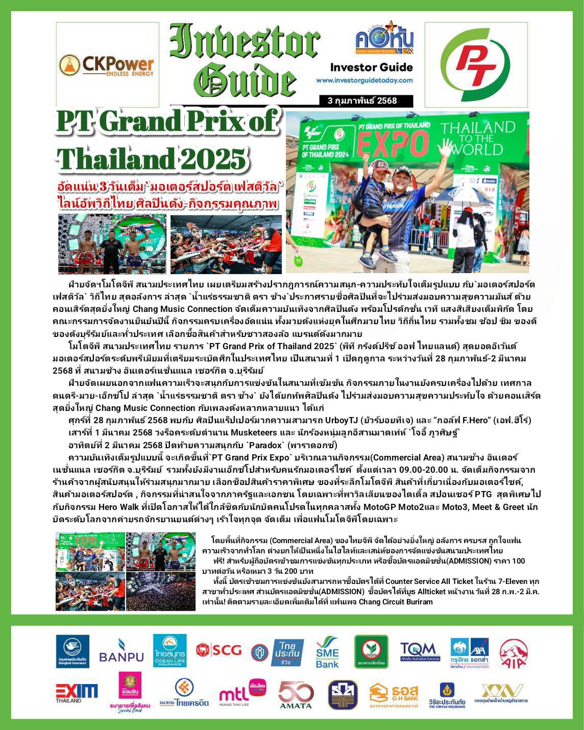 คอหุ้น Investor Guide 3 กุมภาพันธ์ 2568