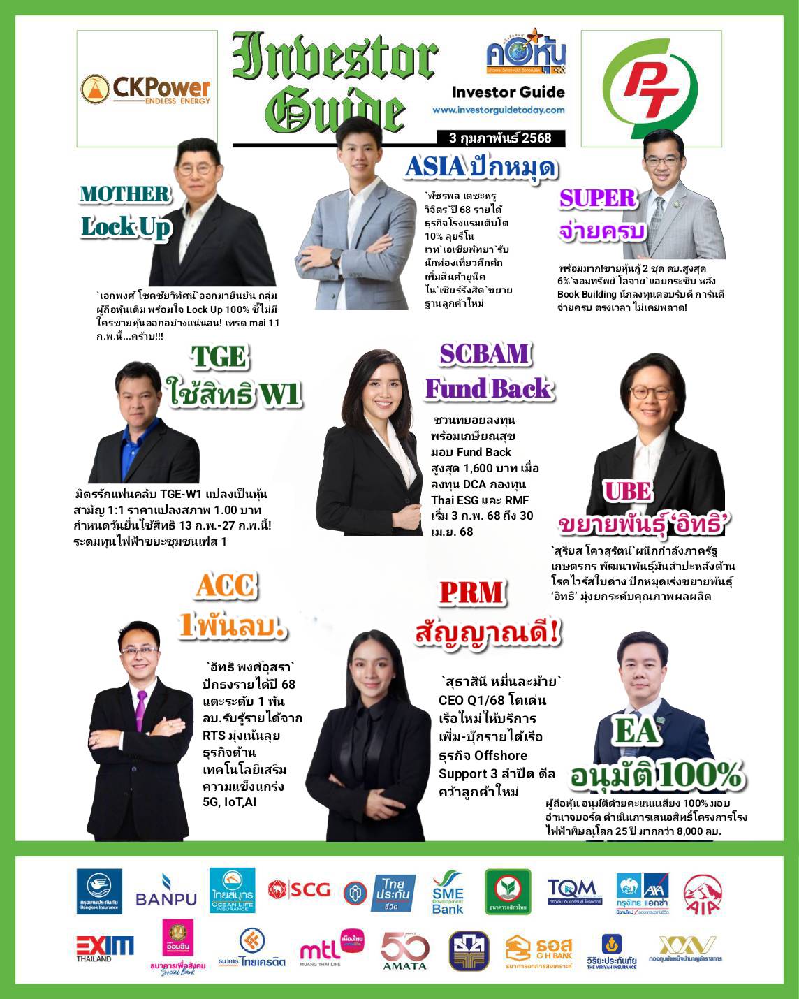คอหุ้น Investor Guide 3 กุมภาพันธ์ 2568 - 2
