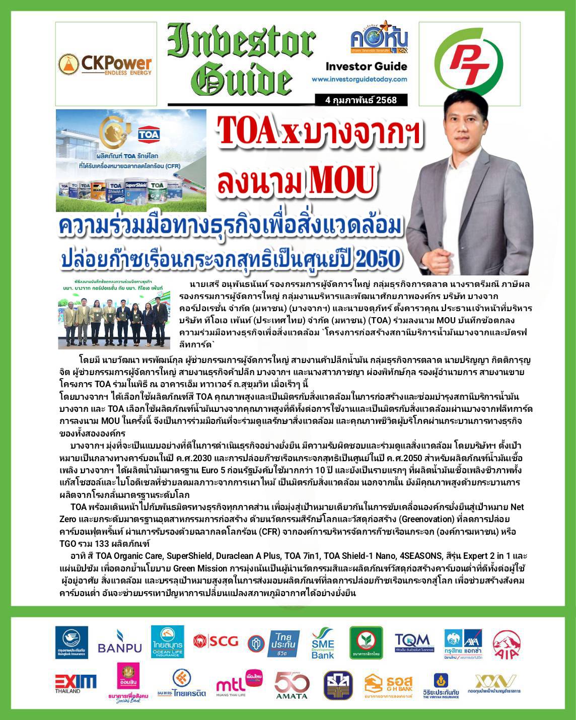 คอหุ้น Investor Guide 4 กุมภาพันธ์ 2568