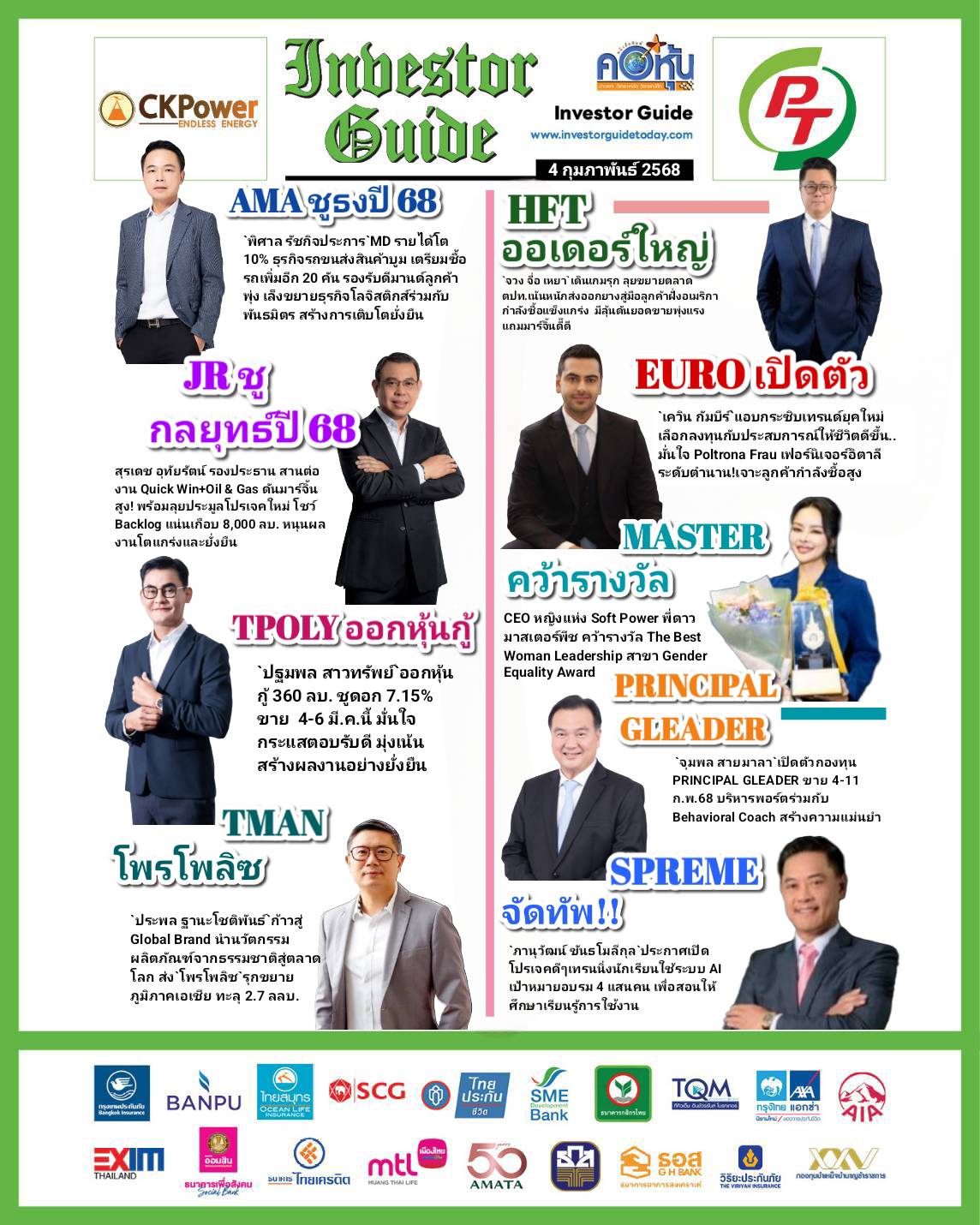 คอหุ้น Investor Guide 4 กุมภาพันธ์ 2568 - 2