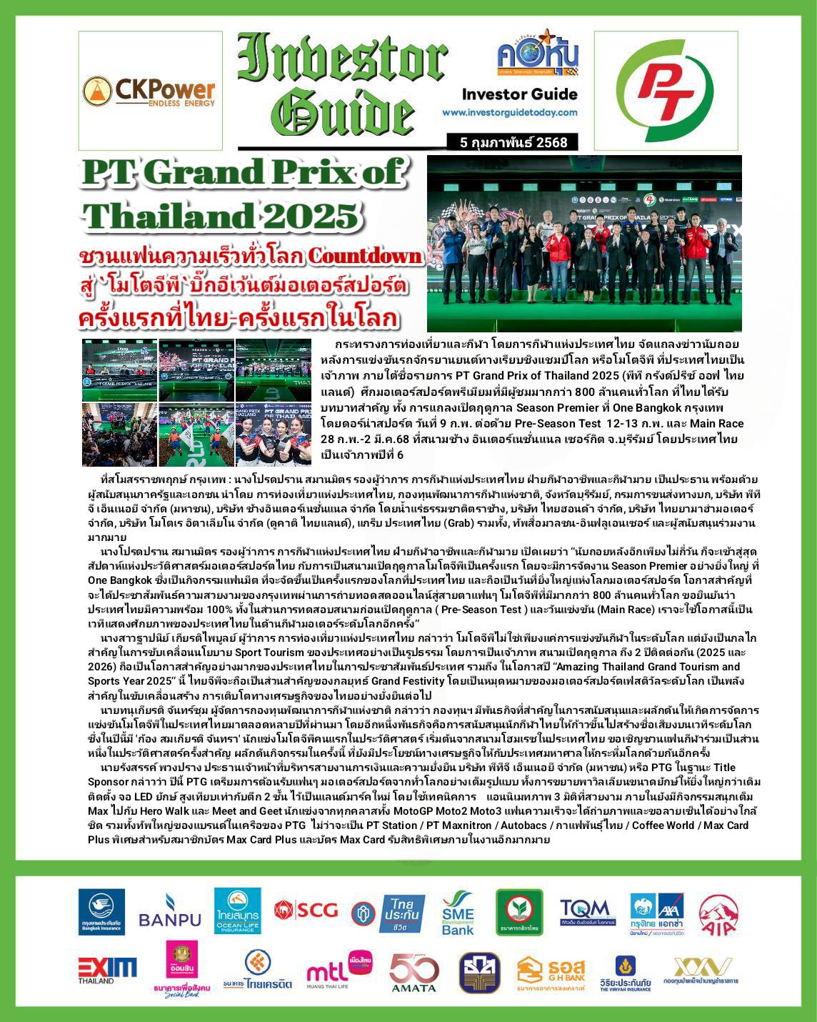 คอหุ้น Investor Guide 5 กุมภาพันธ์ 2568