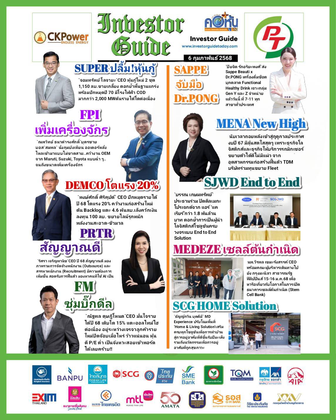 คอหุ้น Investor Guide 6 กุมภาพันธ์ 2568