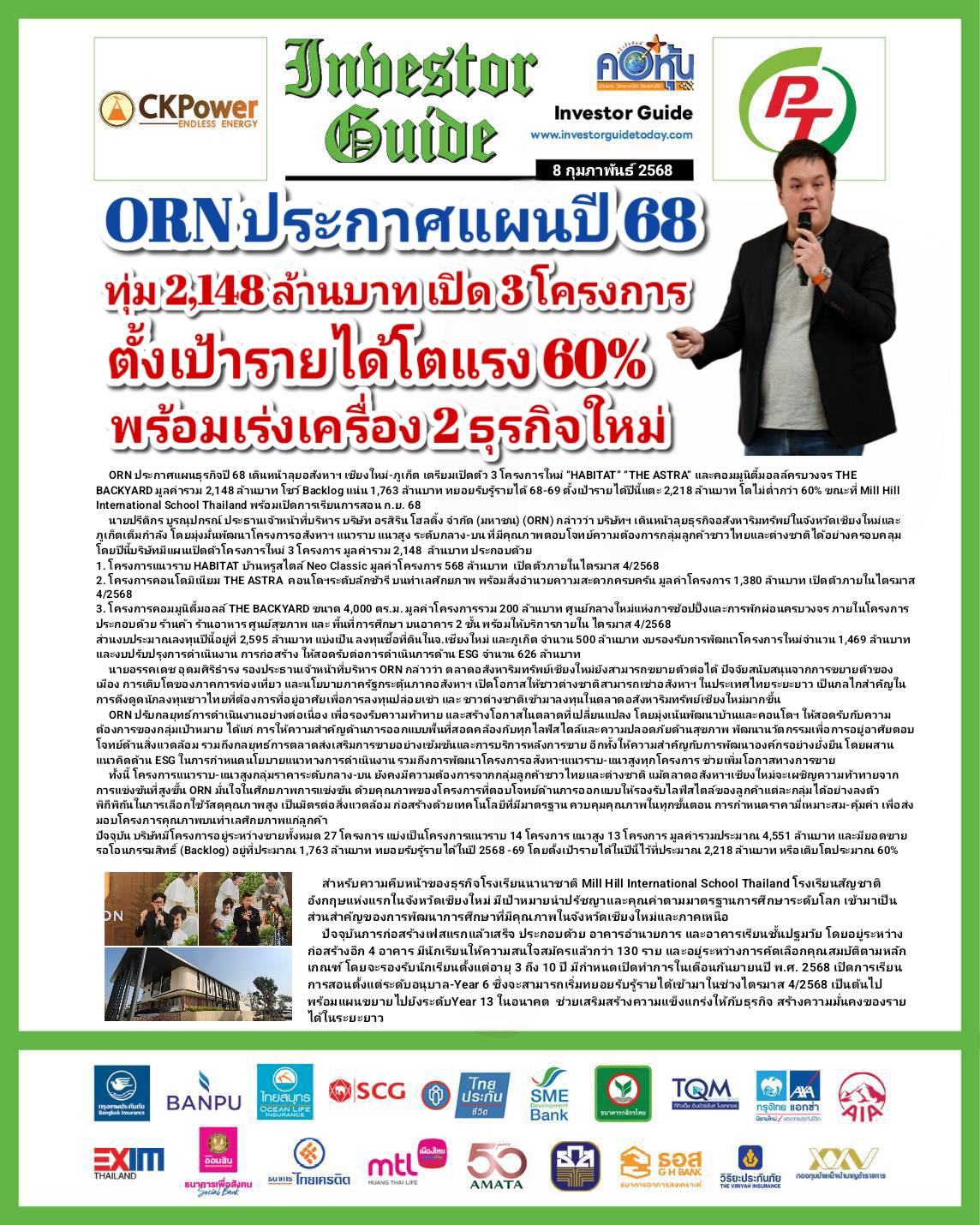 คอหุ้น Investor Guide 8 กุมภาพันธ์ 2568
