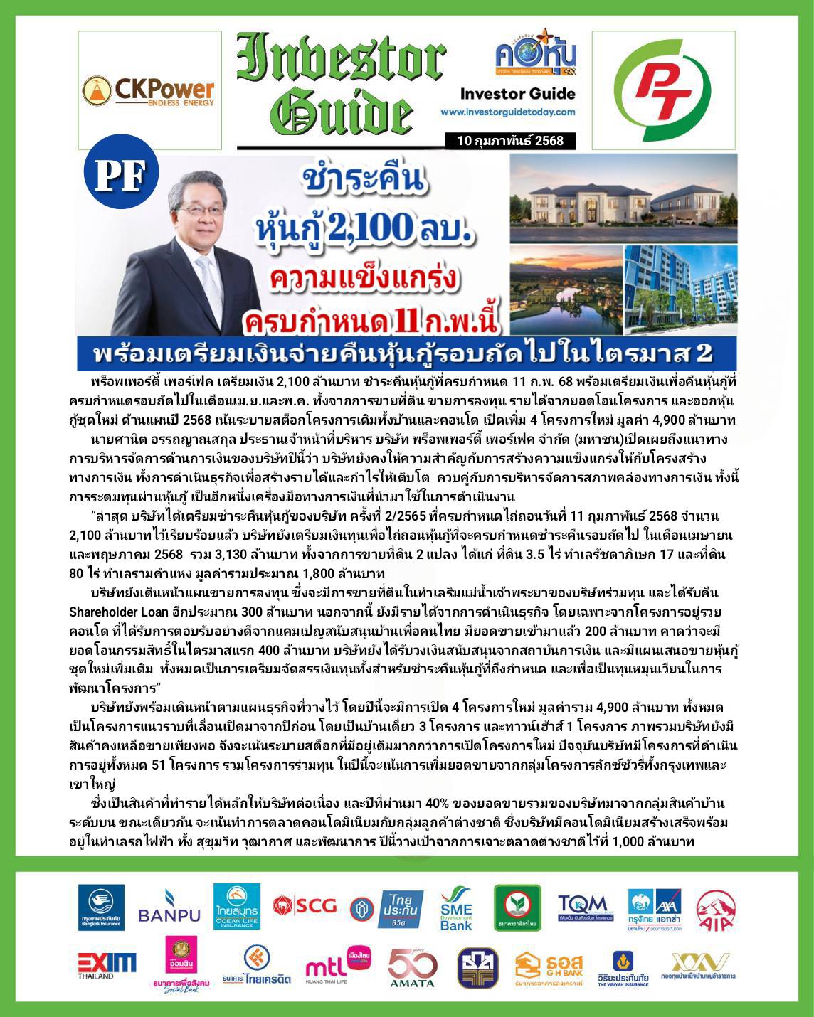 คอหุ้น Investor Guide 10 กุมภาพันธ์ 2568