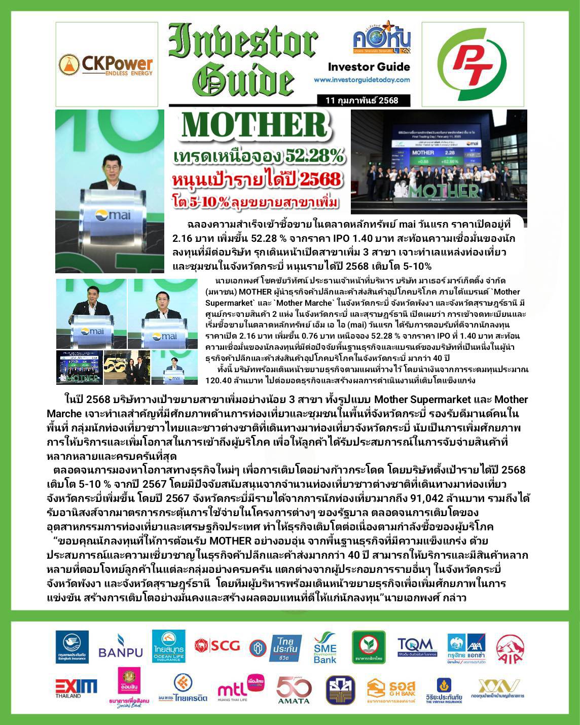 คอหุ้น Investor Guide 11 กุมภาพันธ์ 2568
