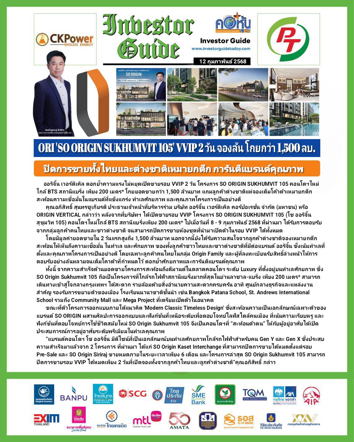 คอหุ้น Investor Guide 12 กุมภาพันธ์ 2568