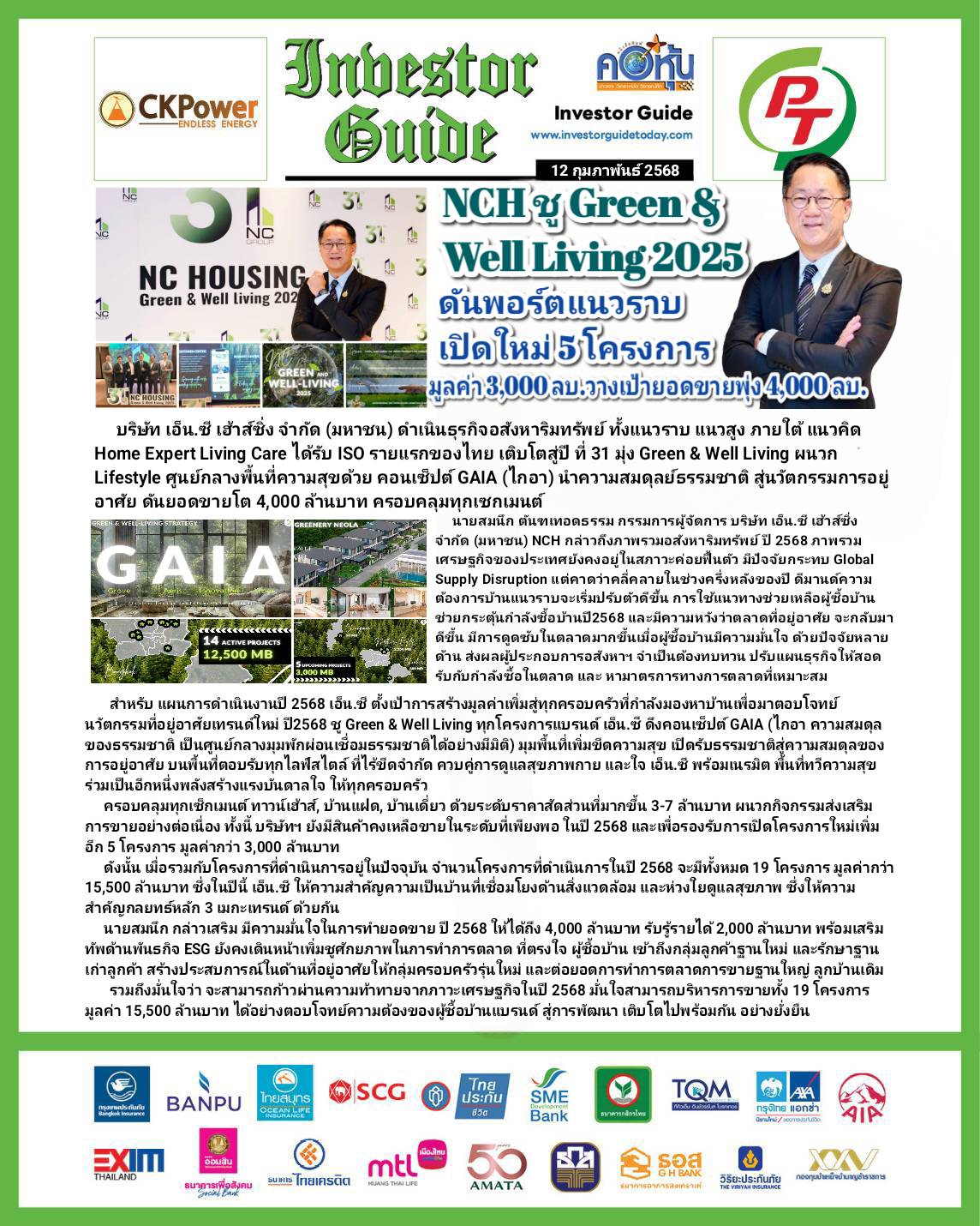 คอหุ้น Investor Guide 12 กุมภาพันธ์ 2568 - 2