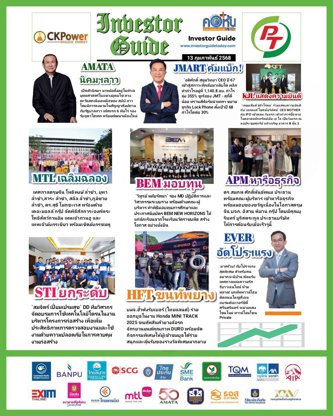 คอหุ้น Investor Guide 13 กุมภาพันธ์ 2568 - 2