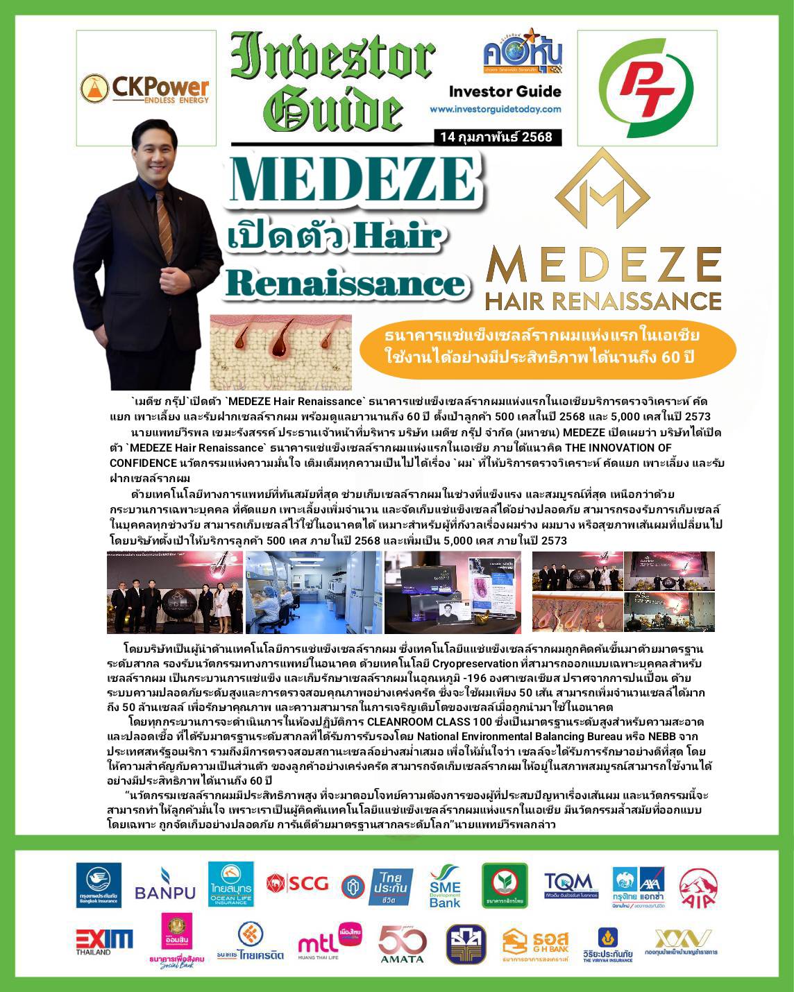 คอหุ้น Investor Guide 14 กุมภาพันธ์ 2568