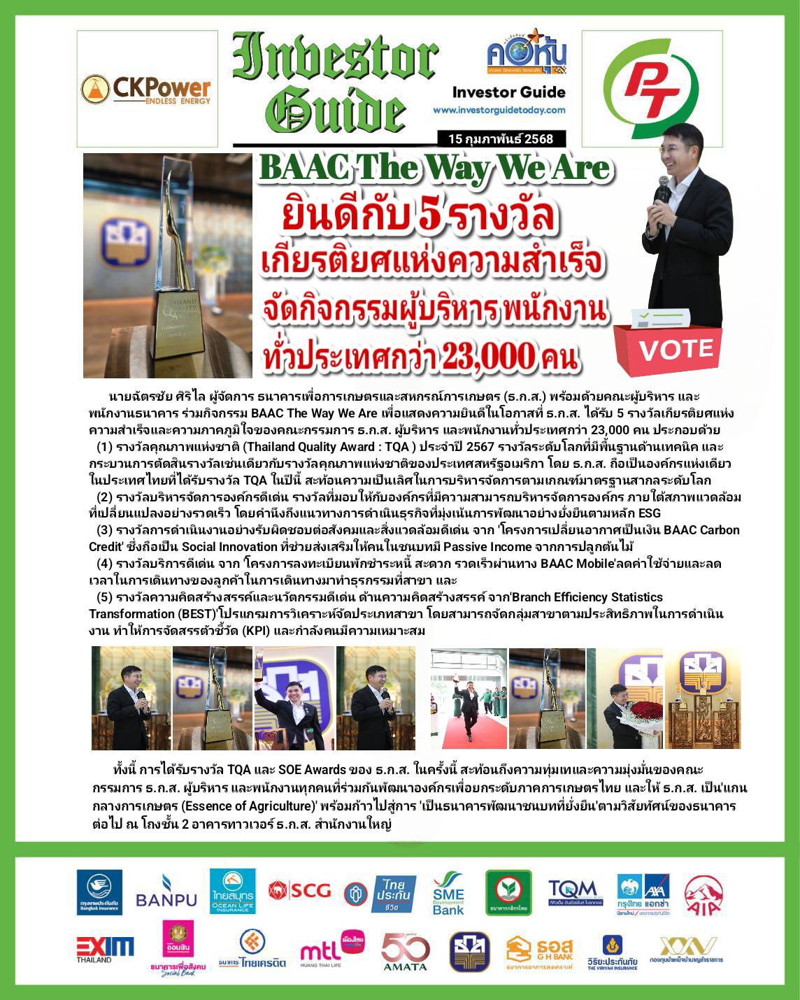 คอหุ้น Investor Guide 15 กุมภาพันธ์ 2568