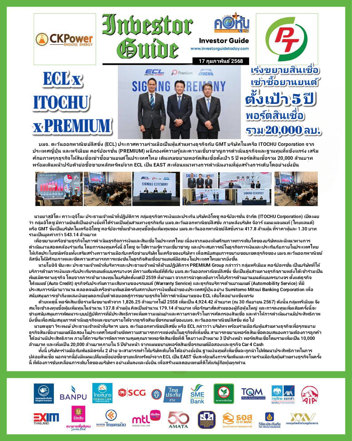 คอหุ้น Investor Guide 17 กุมภาพันธ์ 2568