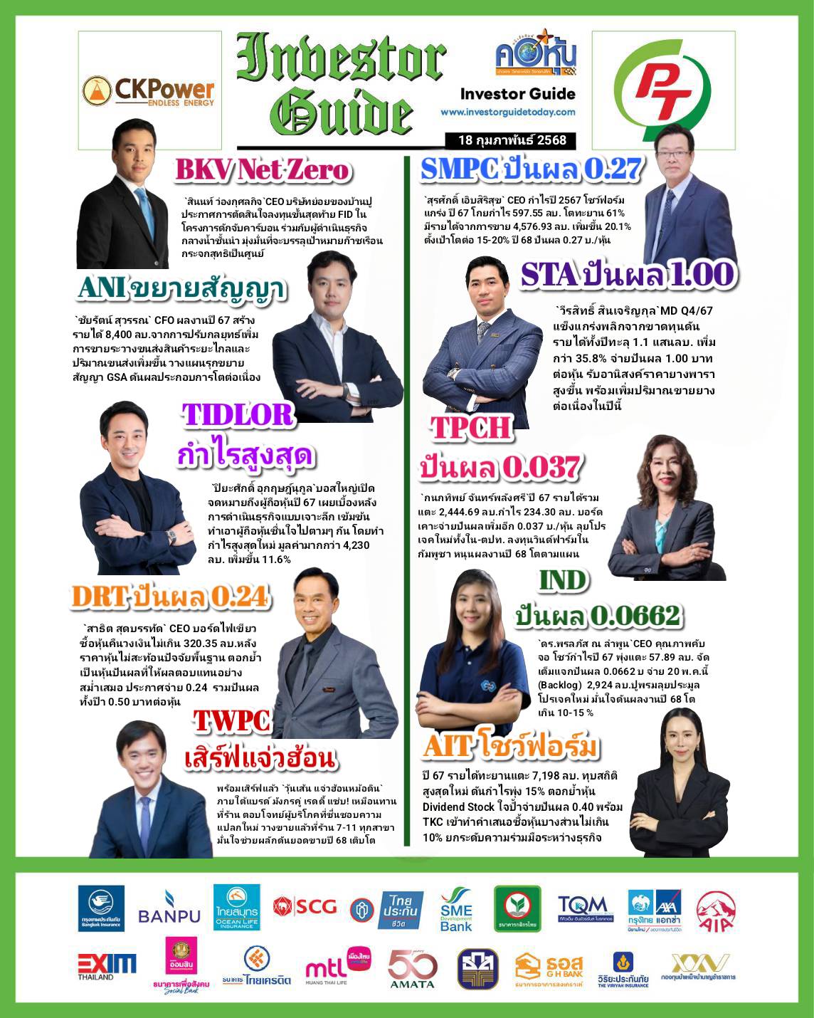 คอหุ้น Investor Guide 18 กุมภาพันธ์ 2568