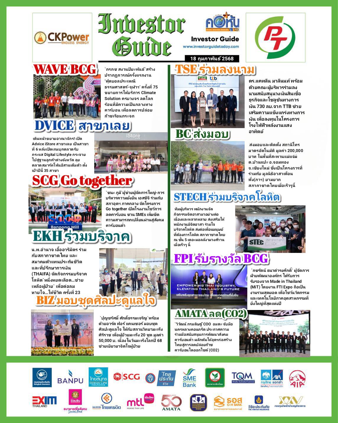คอหุ้น Investor Guide 18 กุมภาพันธ์ 2568 - 2