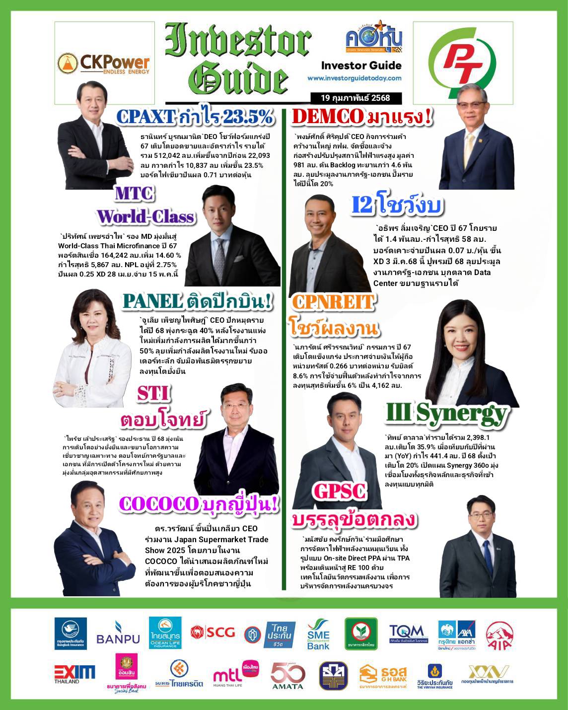 คอหุ้น Investor Guide 19 กุมภาพันธ์ 2568