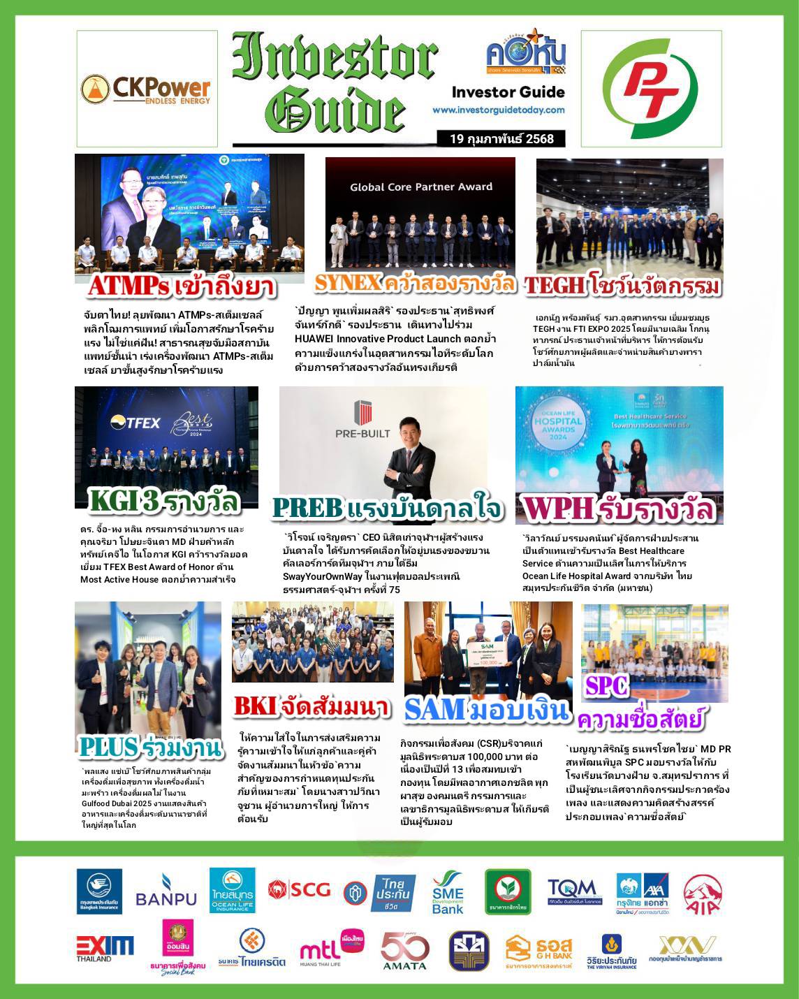 คอหุ้น Investor Guide 19 กุมภาพันธ์ 2568 - 2