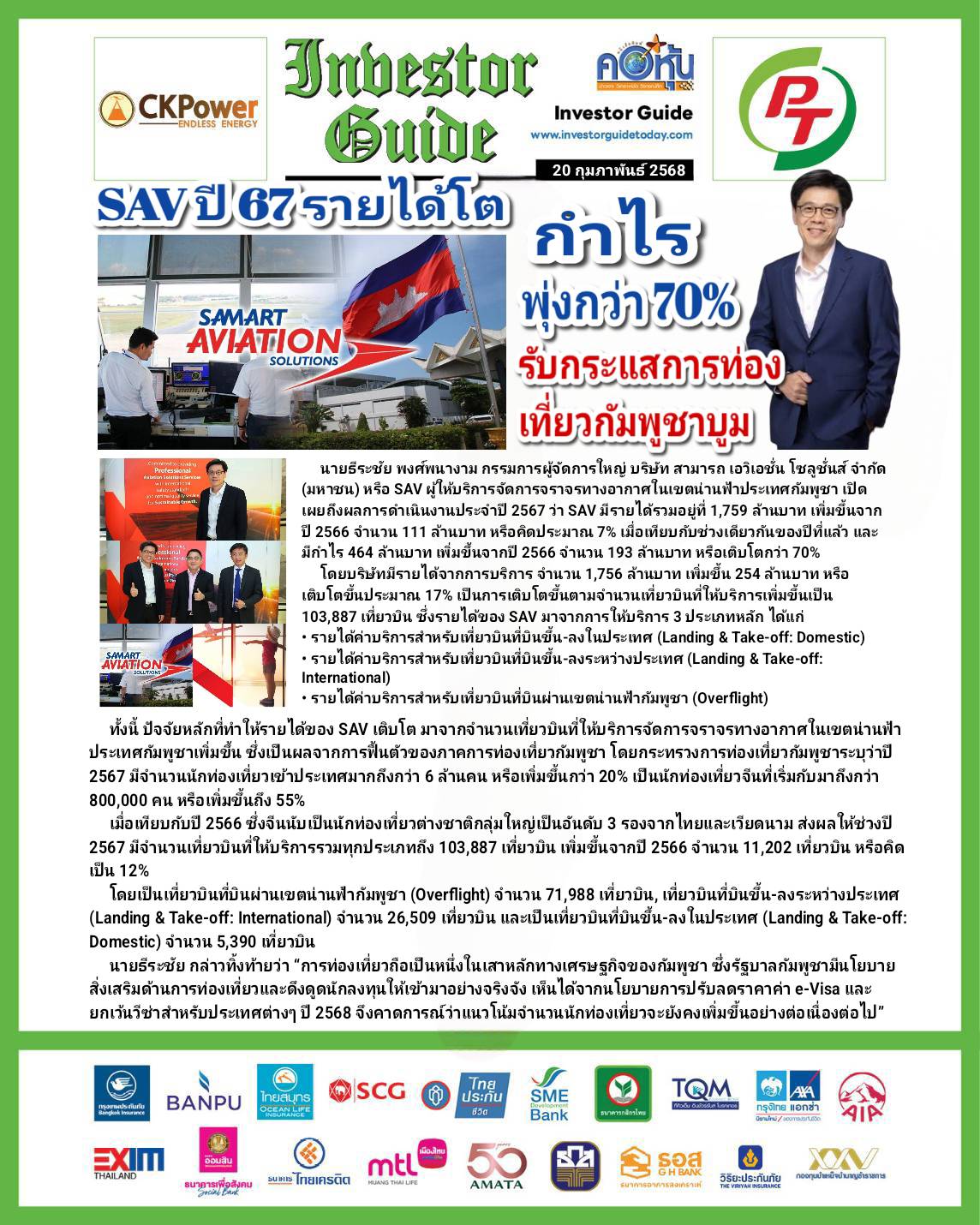 คอหุ้น Investor Guide 20 กุมภาพันธ์ 2568