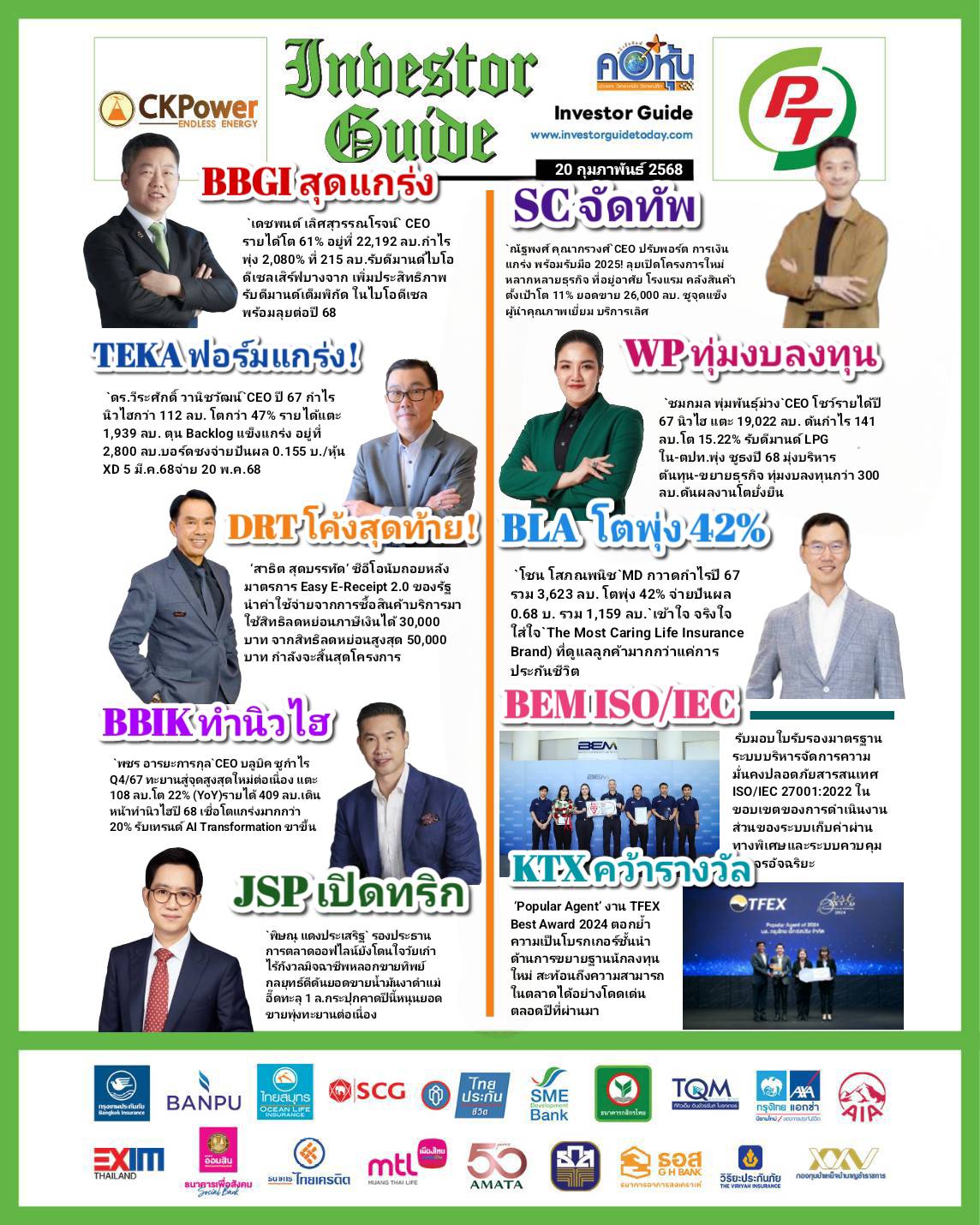 คอหุ้น Investor Guide 20 กุมภาพันธ์ 2568 - 2