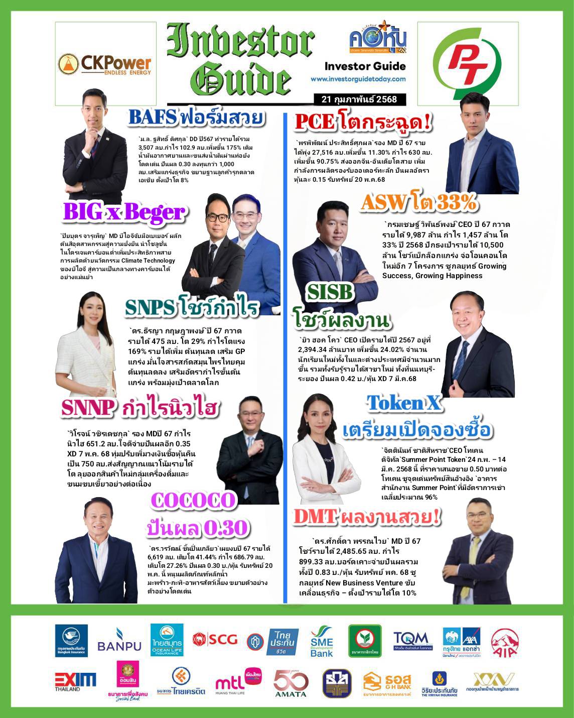 คอหุ้น Investor Guide 21 กุมภาพันธ์ 2568