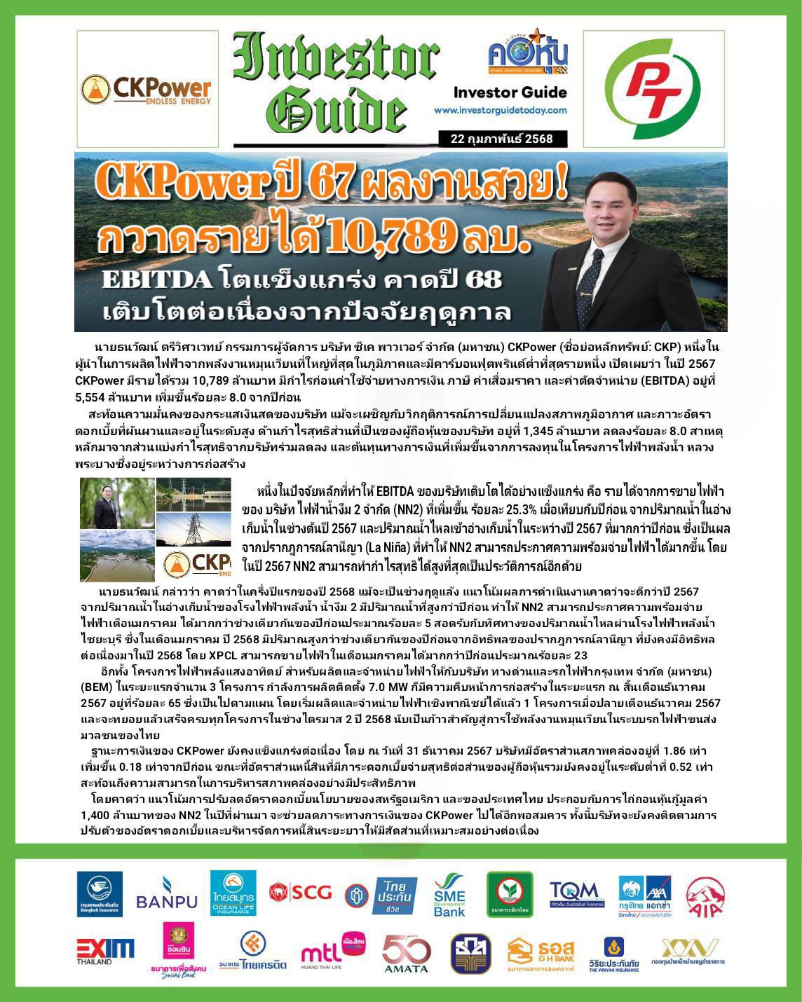 คอหุ้น Investor Guide 22 กุมภาพันธ์ 2568
