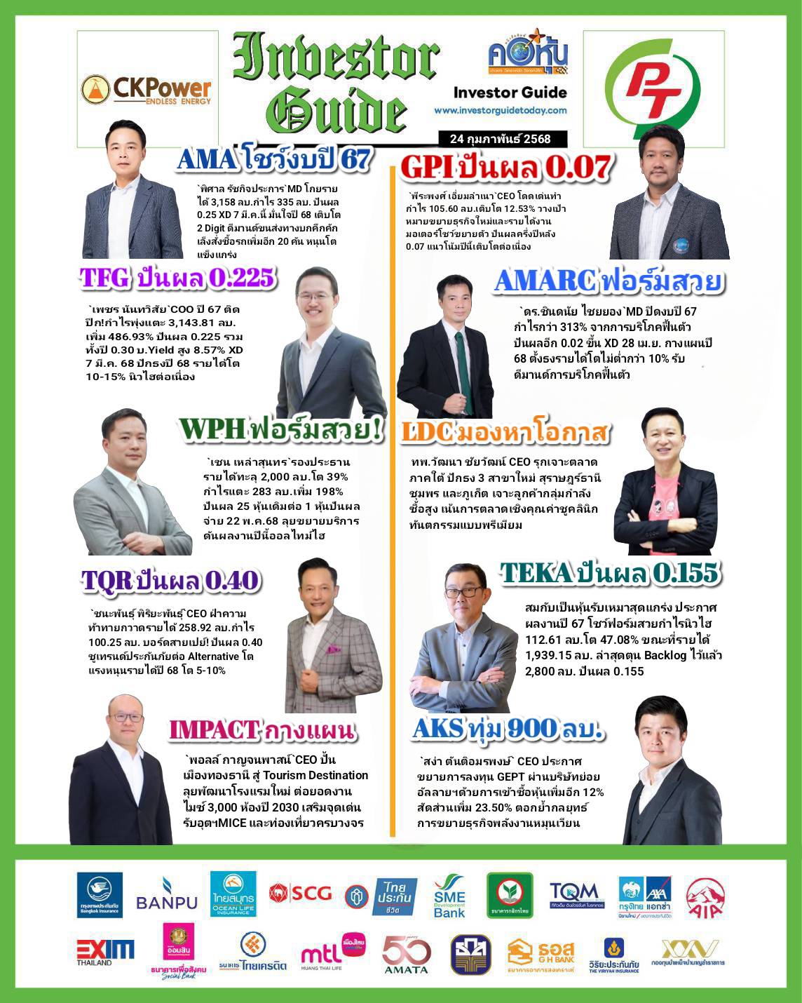 คอหุ้น Investor Guide 24 กุมภาพันธ์ 2568