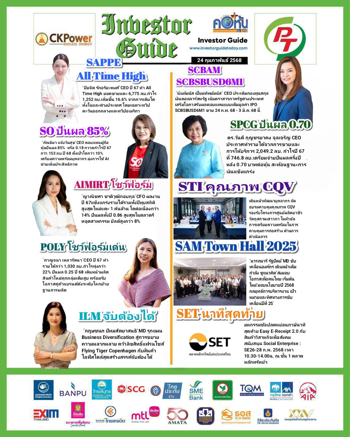 คอหุ้น Investor Guide 24 กุมภาพันธ์ 2568 - 2