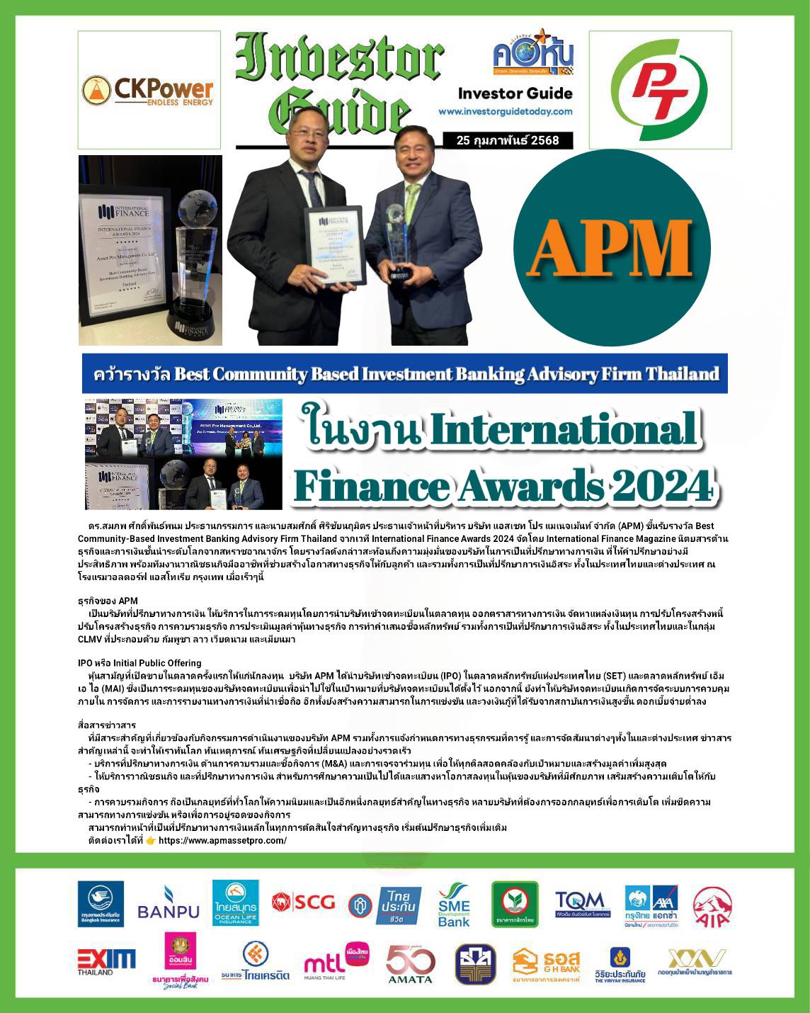 คอหุ้น Investor Guide 25 กุมภาพันธ์ 2568