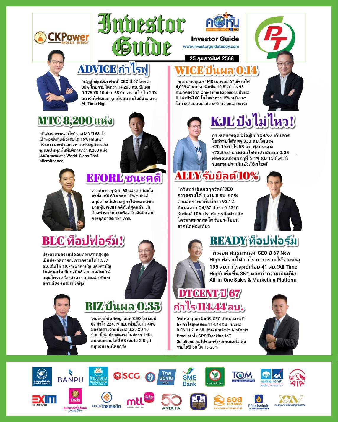 คอหุ้น Investor Guide 25 กุมภาพันธ์ 2568 - 2