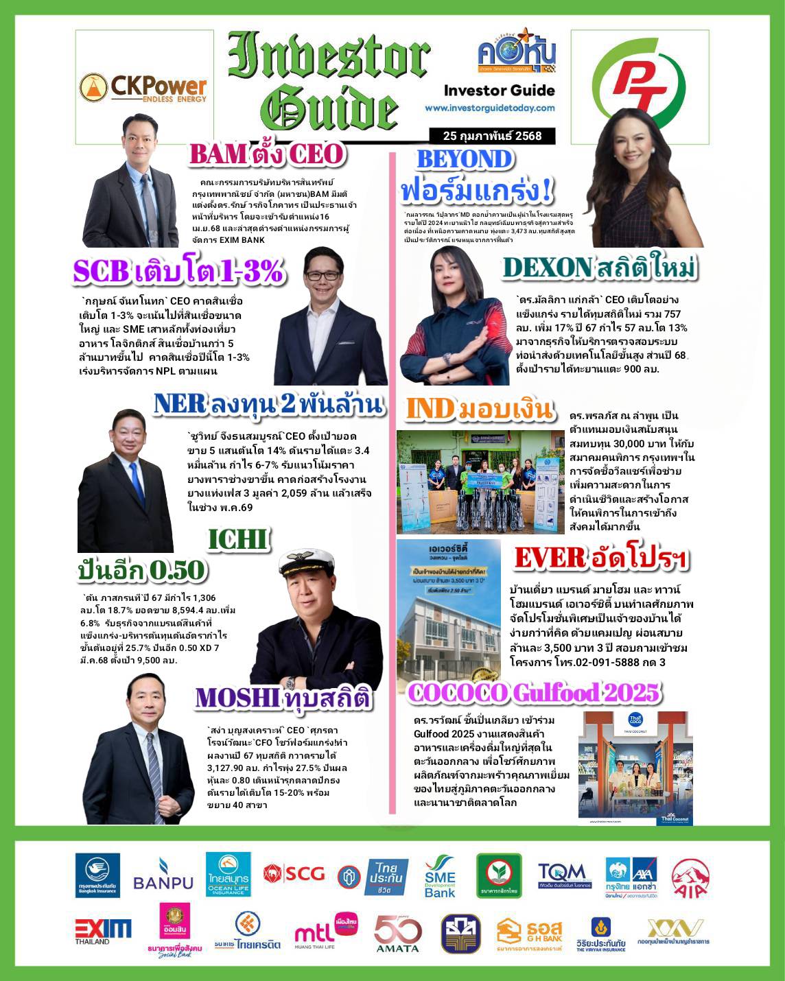 คอหุ้น Investor Guide 25 กุมภาพันธ์ 2568 - 3
